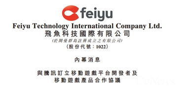 騰訊與飛魚簽署移動游戲產品合作協議，將代理新游開拓市場